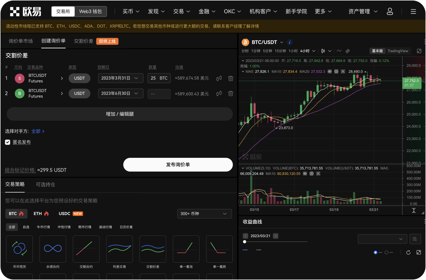 如何使用OKX的“一键买币”功能